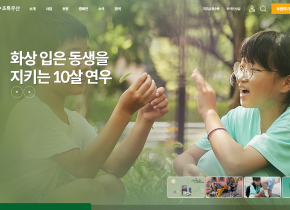 초록우산 어린이재단 홈페이지 이미지