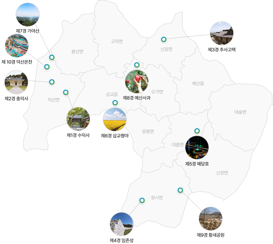 예산 10경 위치 이미지