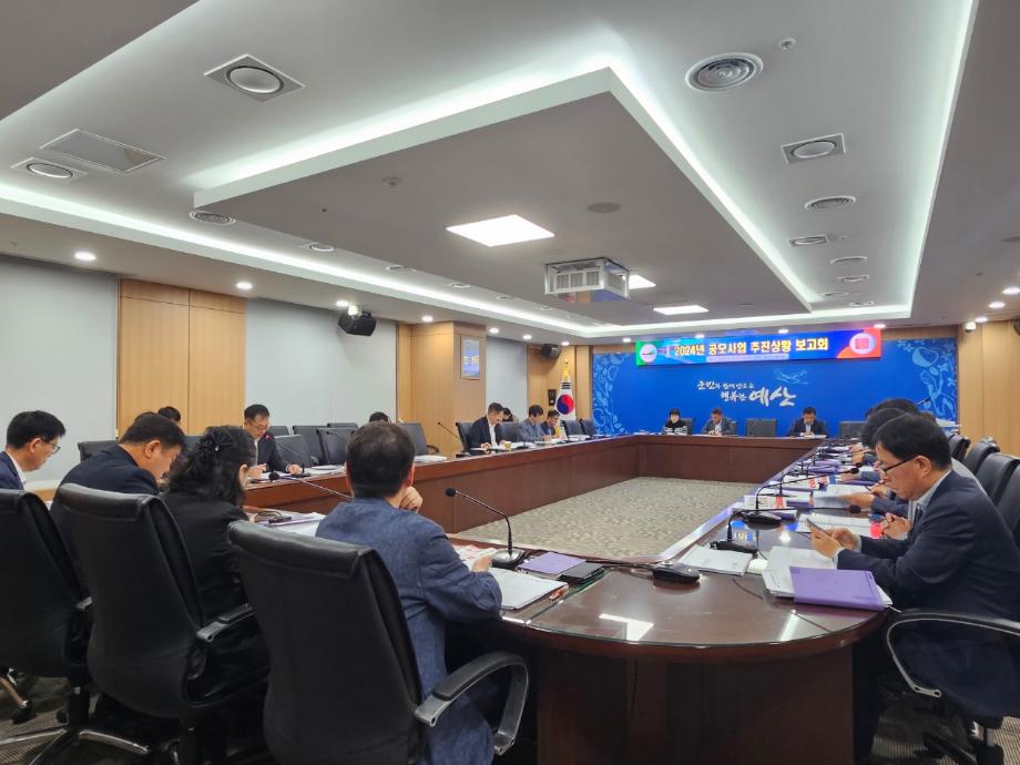 예산군, 2024년 공모사업 추진계획 보고회 개최 이미지