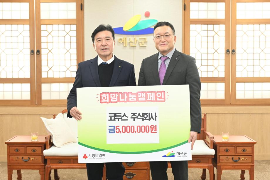 8.㈜코투스 기탁금 전달 사진 이미지