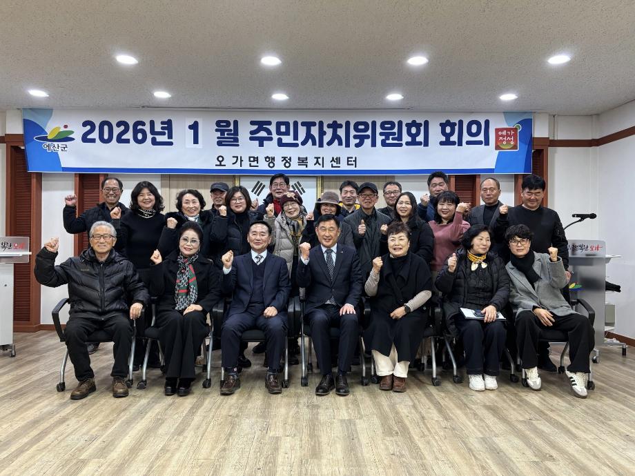 9.오가면 제12기 주민자치위원회 위촉식 이미지