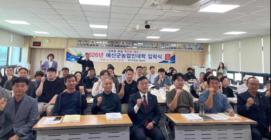 예산군농업기술센터, 2026년 농업인대학 스마트팜학과 입학식 개최 이미지