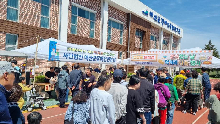 예산군 장애인연합회, 장애인의 날 맞아 먹거리 나눔 행사 개최 이미지