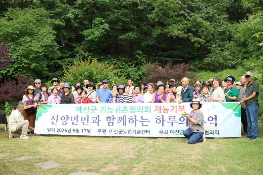 7.귀농·귀촌협의회 회원들과 신양면 주민 단체사진 이미지