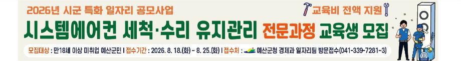 예산군, 기후 변화에 발맞춘 일자리 기술 인력 키운다! 이미지