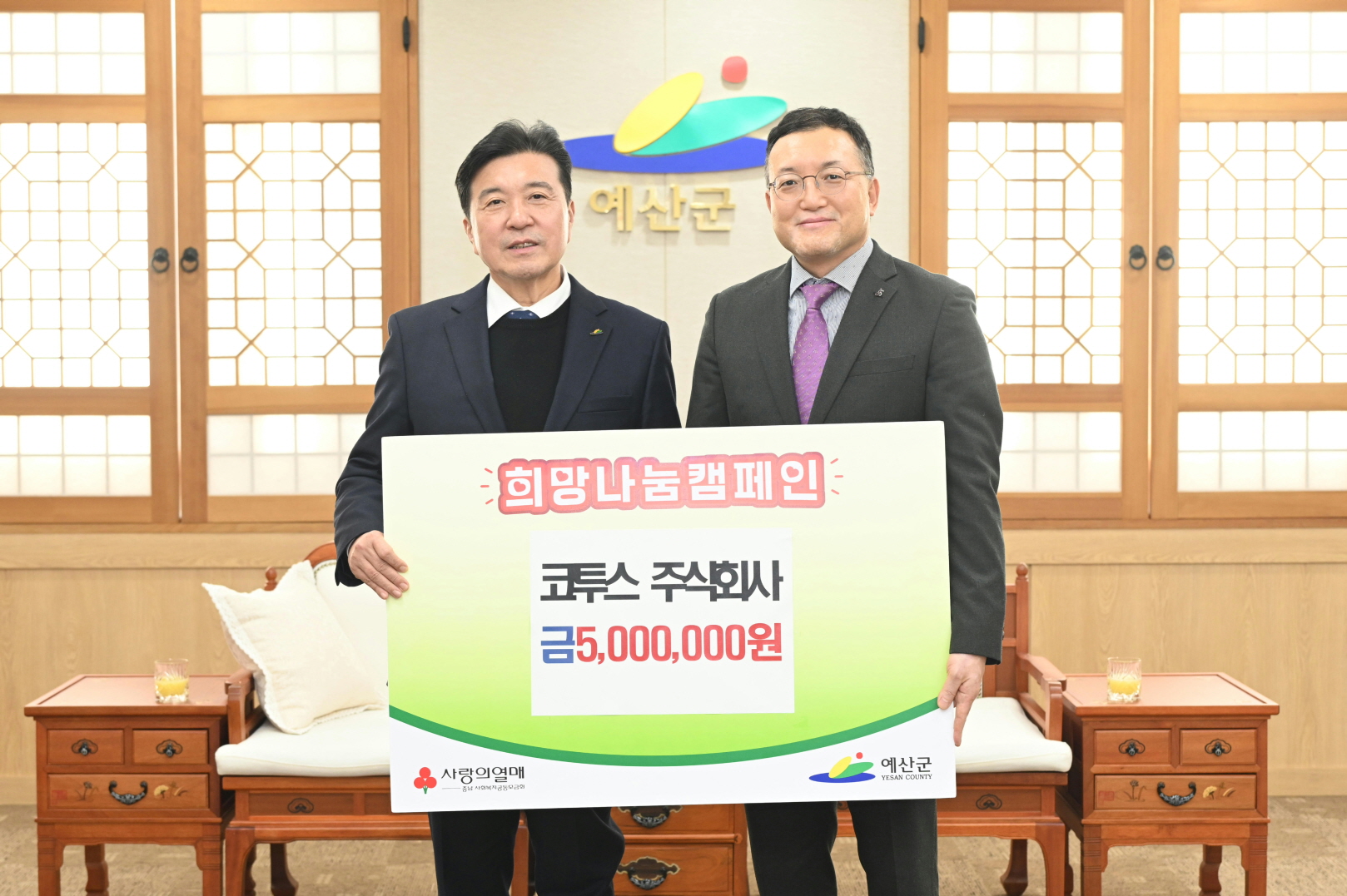 예산군 예당호 모노레일 운영사 ㈜코투스, ‘희망 2026 나눔캠페인’ 성금 기탁