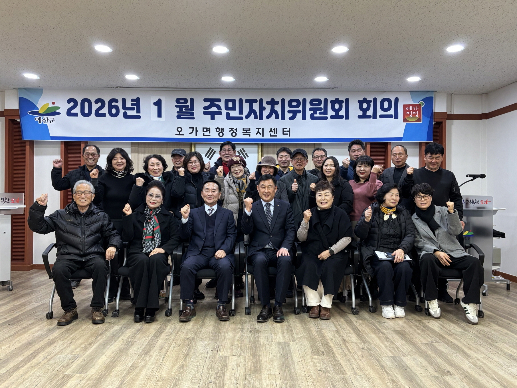 예산군 오가면, 제12기 주민자치위원회 출범 및 위촉장 수여식 개최