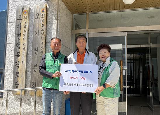 예산군 오가면남녀새마을지도자협의회, 어버이날 맞아 돼지고기 기탁