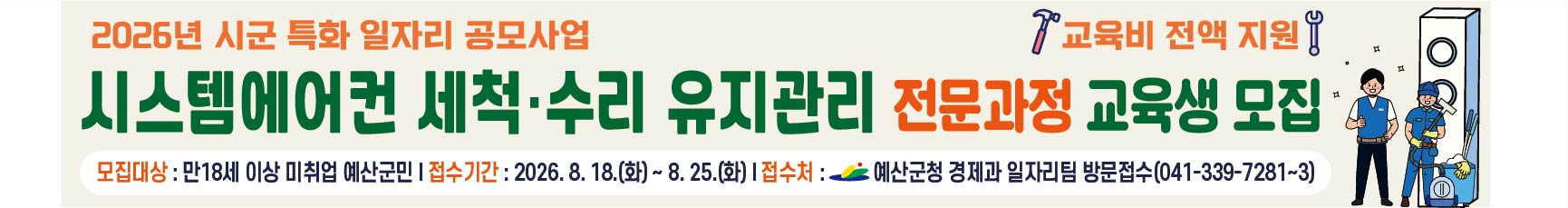 예산군, 기후 변화에 발맞춘 일자리 기술 인력 키운다!