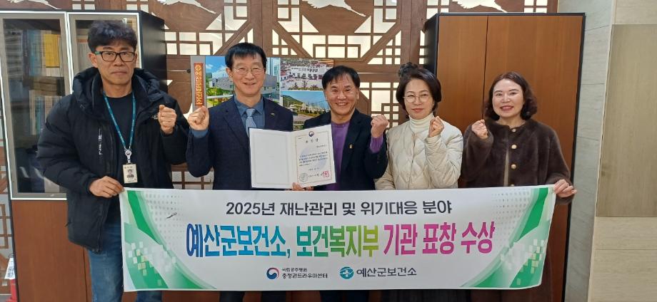2025년 전국 유일 재난관리 및 위기대응 우수기관 선정 이미지