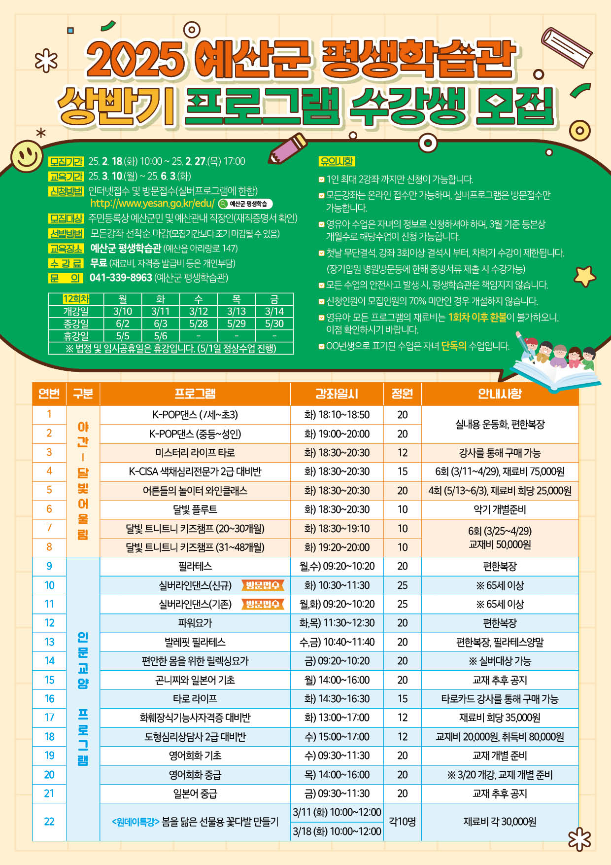 2025년 예산군 평생학습관 상반기 수강생 모집