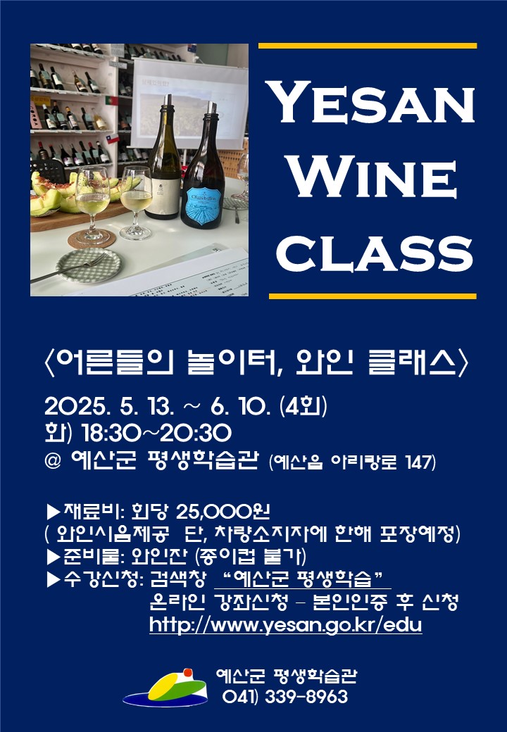 달빛 와인클래스