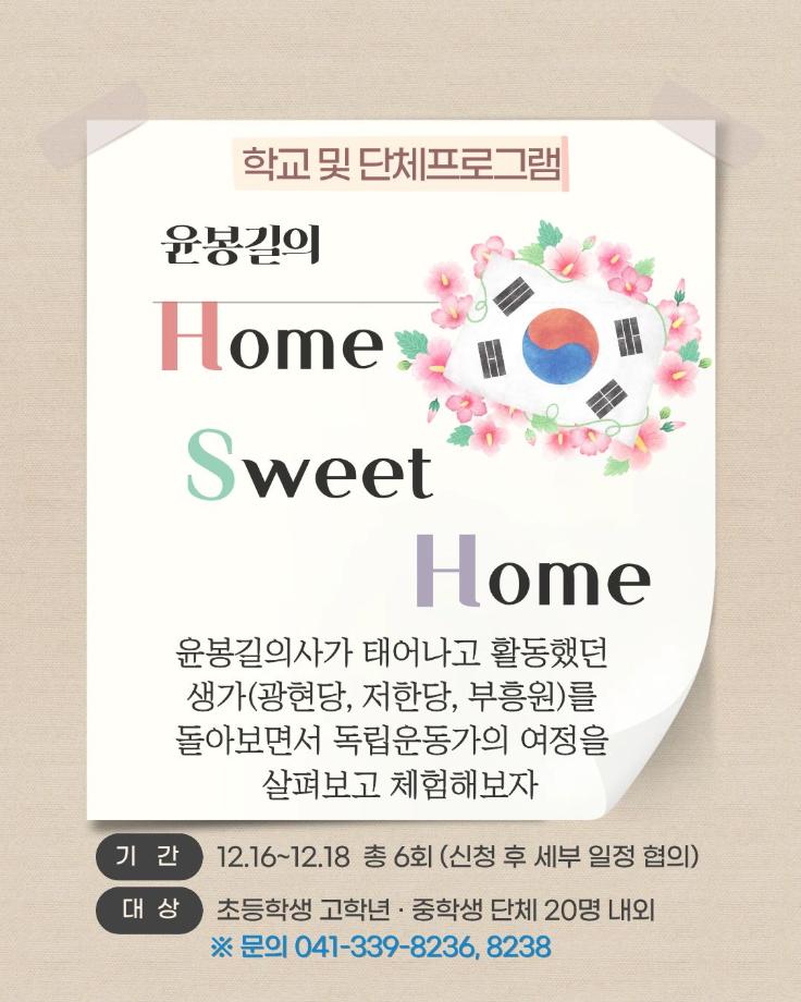 예산군 윤봉길의사기념관, 학교연계 교육 시범운영 이미지