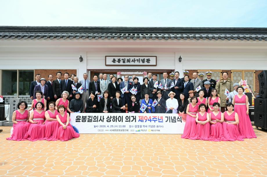 예산군, 윤봉길 의거 94주년 기리며 숭고한 애국정신 되새겨 이미지