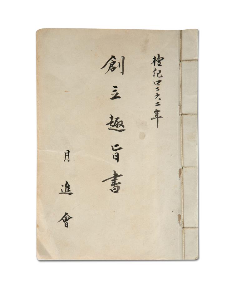 보물 윤봉길의사 유품 _ 월진회창립취지서 이미지