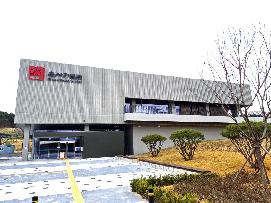 예산군 추사기념관, 새로운 보금자리에서 개관 준비 시동 4월 28일부터 7월 10일까지 시범운영… 7월 11일 개관 예정 이미지