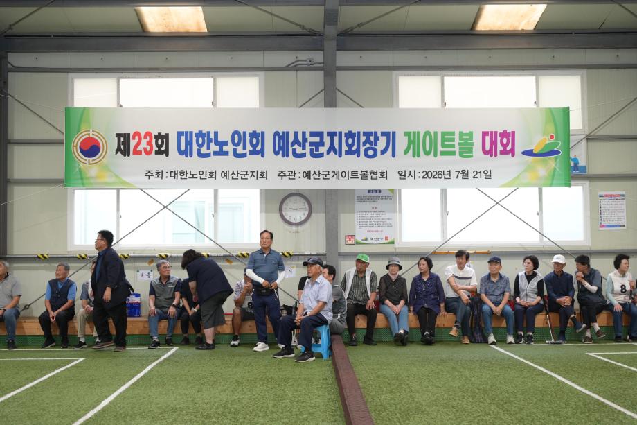 게이트볼대회 (5) 이미지