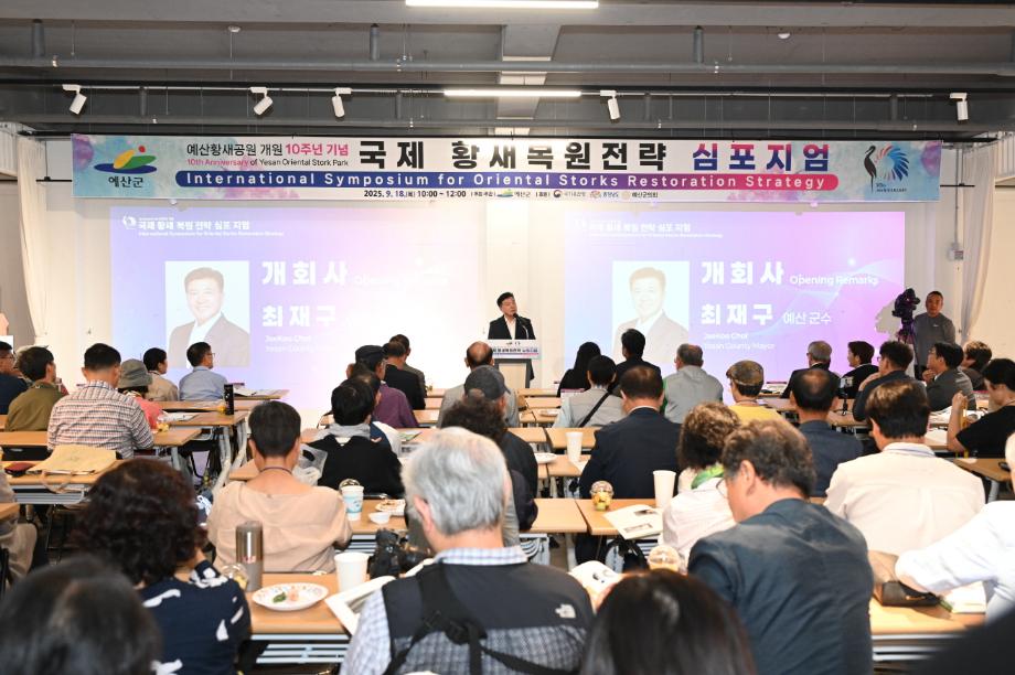 황새복원 심포지엄 이미지