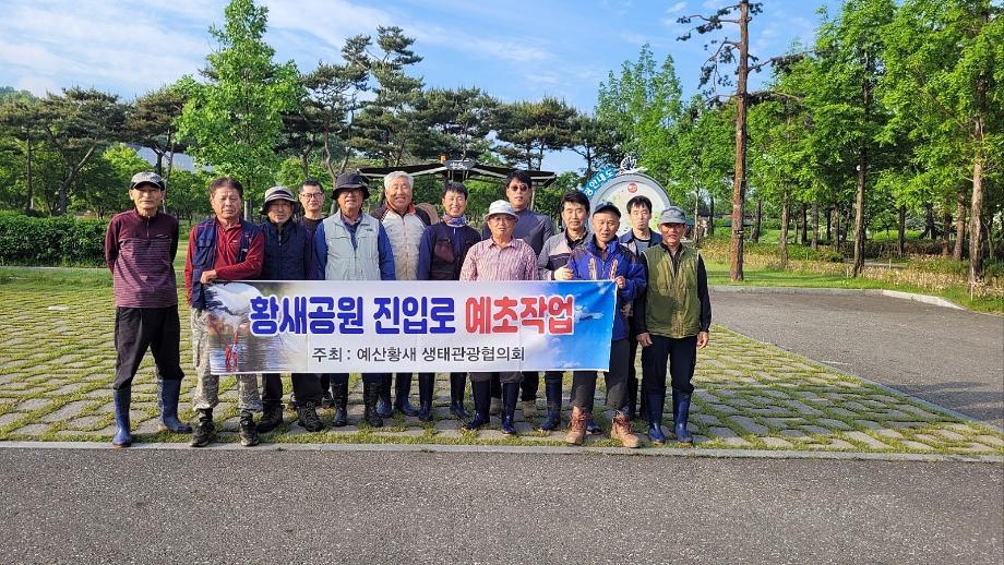 생태관광협의회 황새공원근처 도보길 예초 봉사활동 이미지