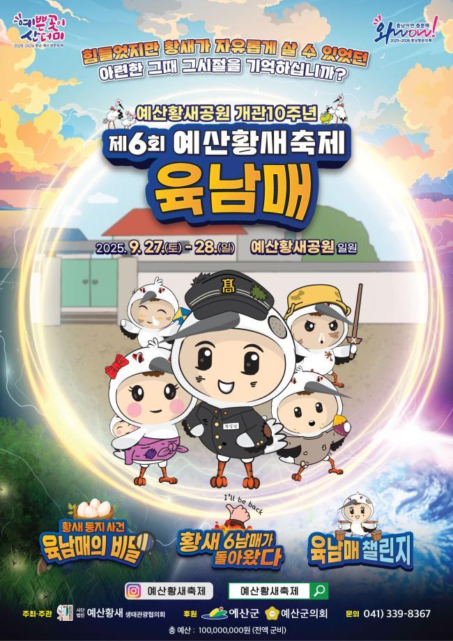 제6회 예산황새축제 이미지