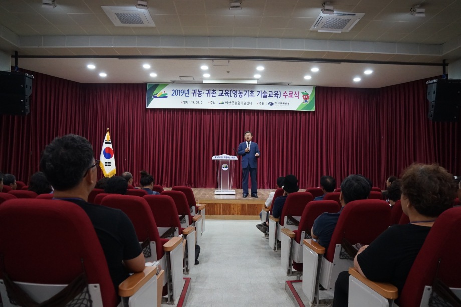 예산군, 2019 귀농·귀촌 교육 수료식 개최 이미지