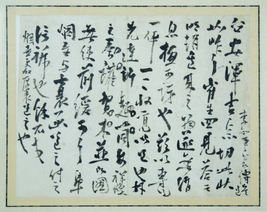추사 김정희 간찰 [簡札] 이미지
