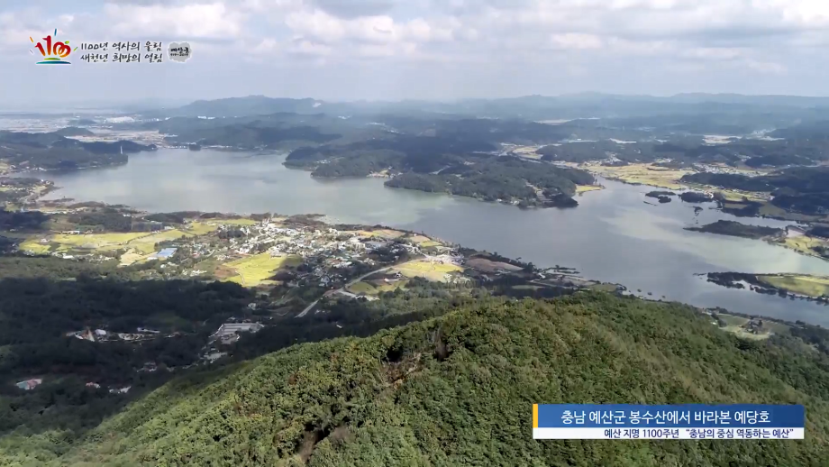 봉수산에서 바라본 예당호 영상 이미지