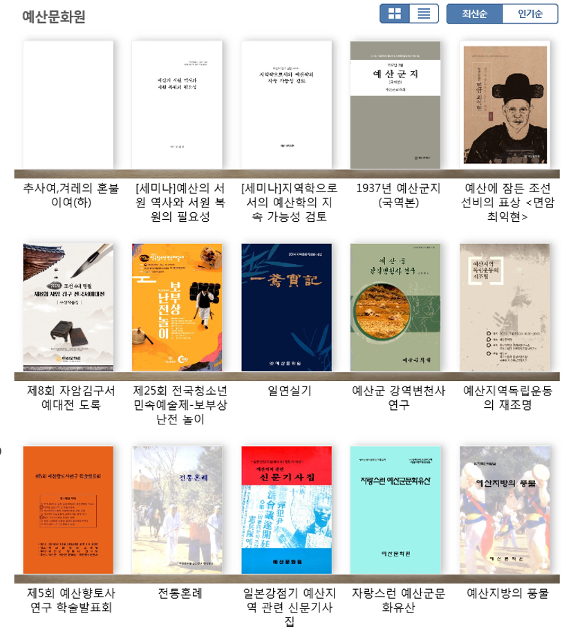 예산문화원 향토문화 콘텐츠 이미지