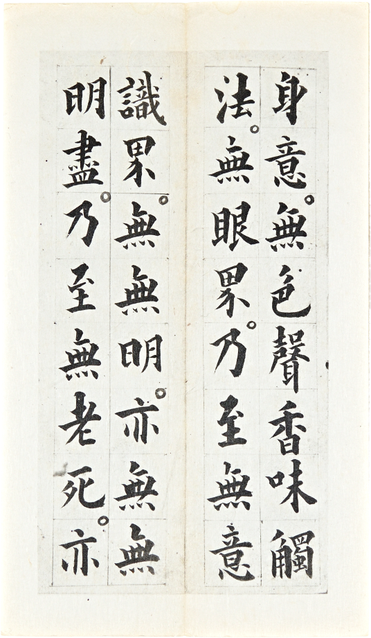 반야바라밀다심경(1~12) 이미지