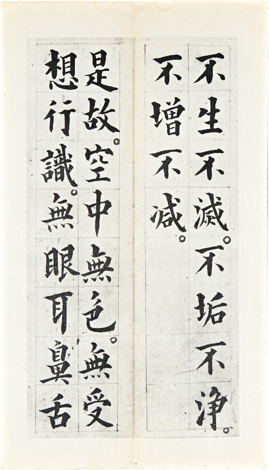 반야바라밀다심경 (13) 이미지