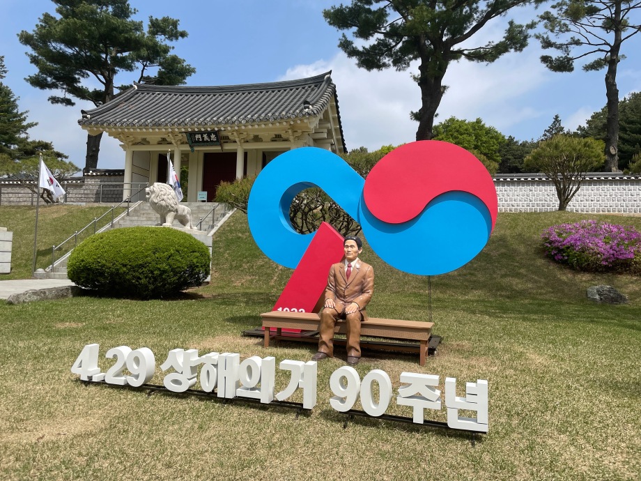 예산군, 윤봉길의사 상해의거(4.29.) 90주년 기념 포토존 설치 이미지