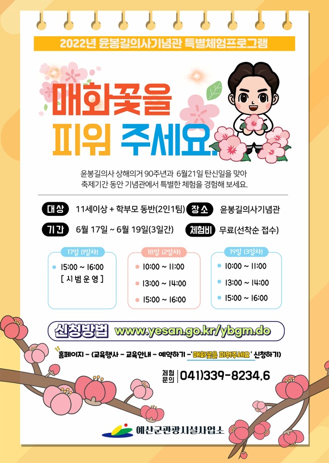 예산군 윤봉길의사기념관, 윤봉길 평화축제 특별체험프로그램 운영 이미지