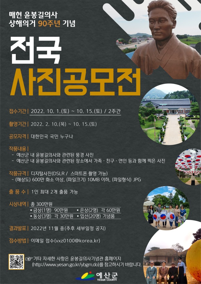 ‘매헌윤봉길의사 상해의거 90주년 기념’ 전국 사진공모전 개최 이미지