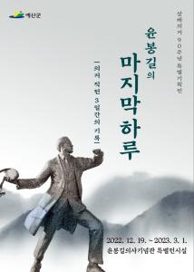 꾸미기_윤봉길의사기념관 포스터