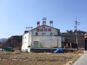 덕산온천24시불가마