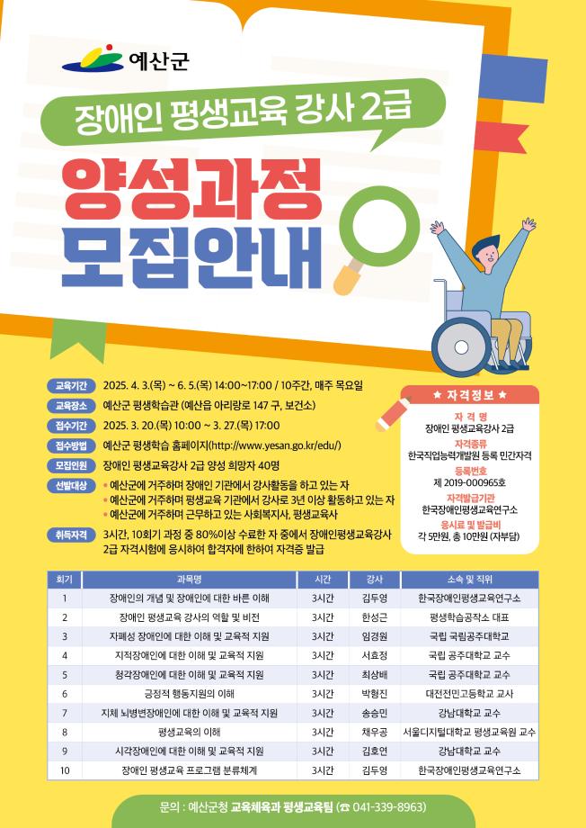 장애인양성최종