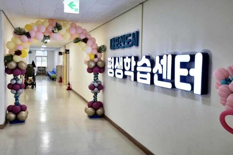 내포 평생학습 센터