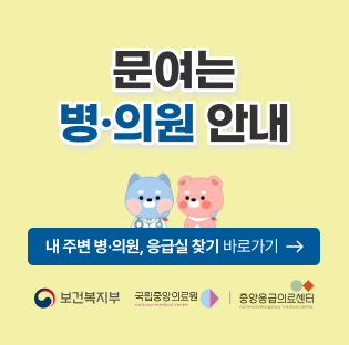 문 여는 병의원 안내