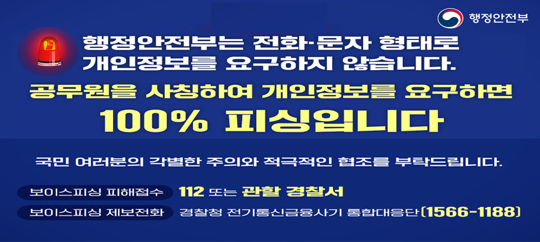 공무원사칭보이스피싱예방