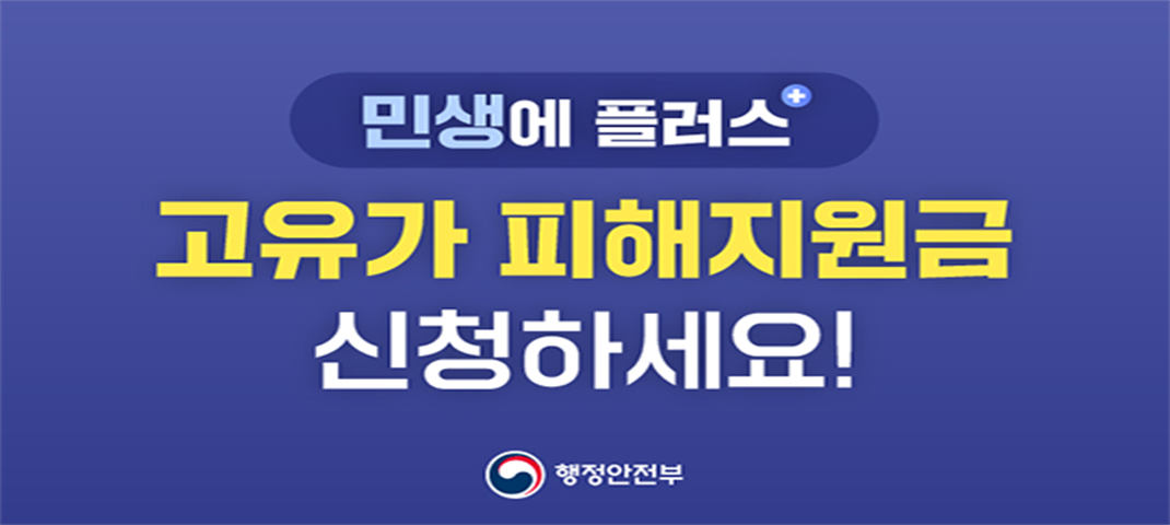 고유가피해지원금신청