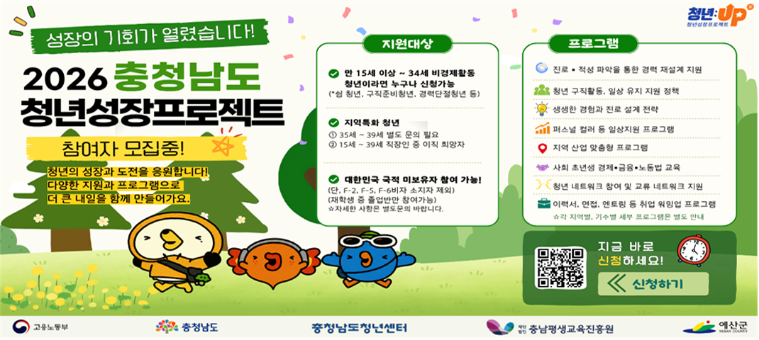 2026년 충청남도 청년성장프로젝트