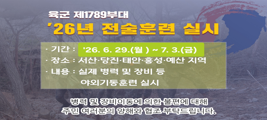 육군 제1789부대 `26년 전술훈련 실시