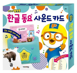 뽀로로 한글동요