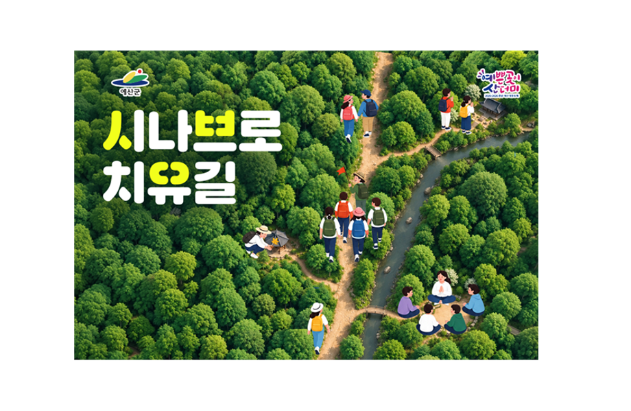 시나브로치유길