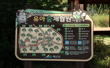 유아숲체험원 이미지01