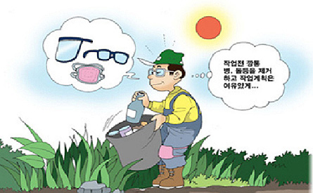 작업전 깡통병, 돌 등을 제거하고 작업계획은 여유있게...