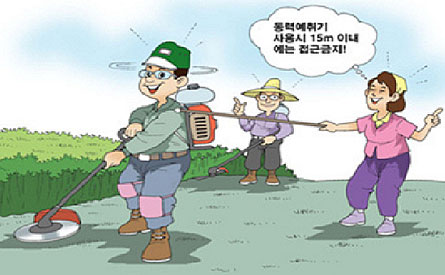 동력 예취기 사용시 15m 이내에는 접근금지!