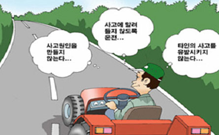 사고 원인을 만들지 않는다...사고에 말려들지 않도록 운전...타인의 사고를 유발시키지 않는다...