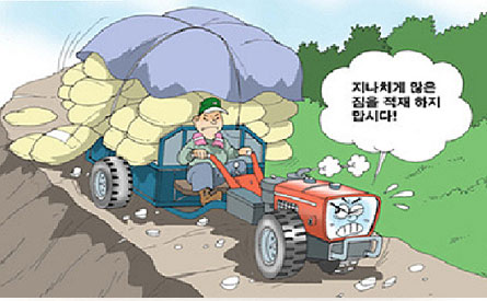 지나치게 많은 짐을 적재 하지 맙시다!