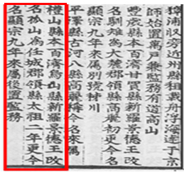 고려사(지리지)에 예산지명사용 이미지